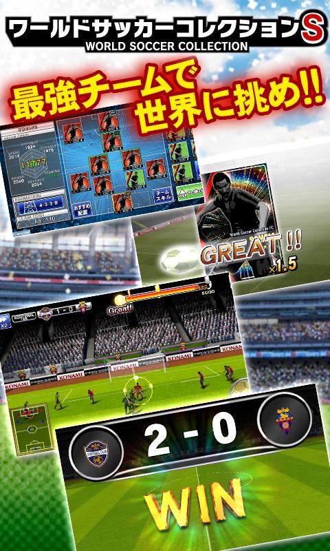World Soccer collection S